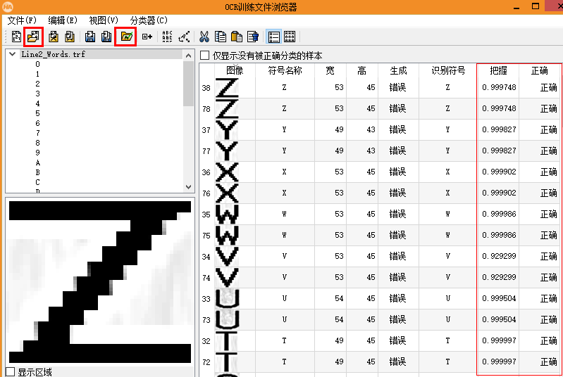 字符识别