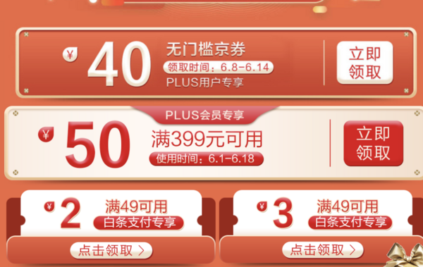 京东优惠券