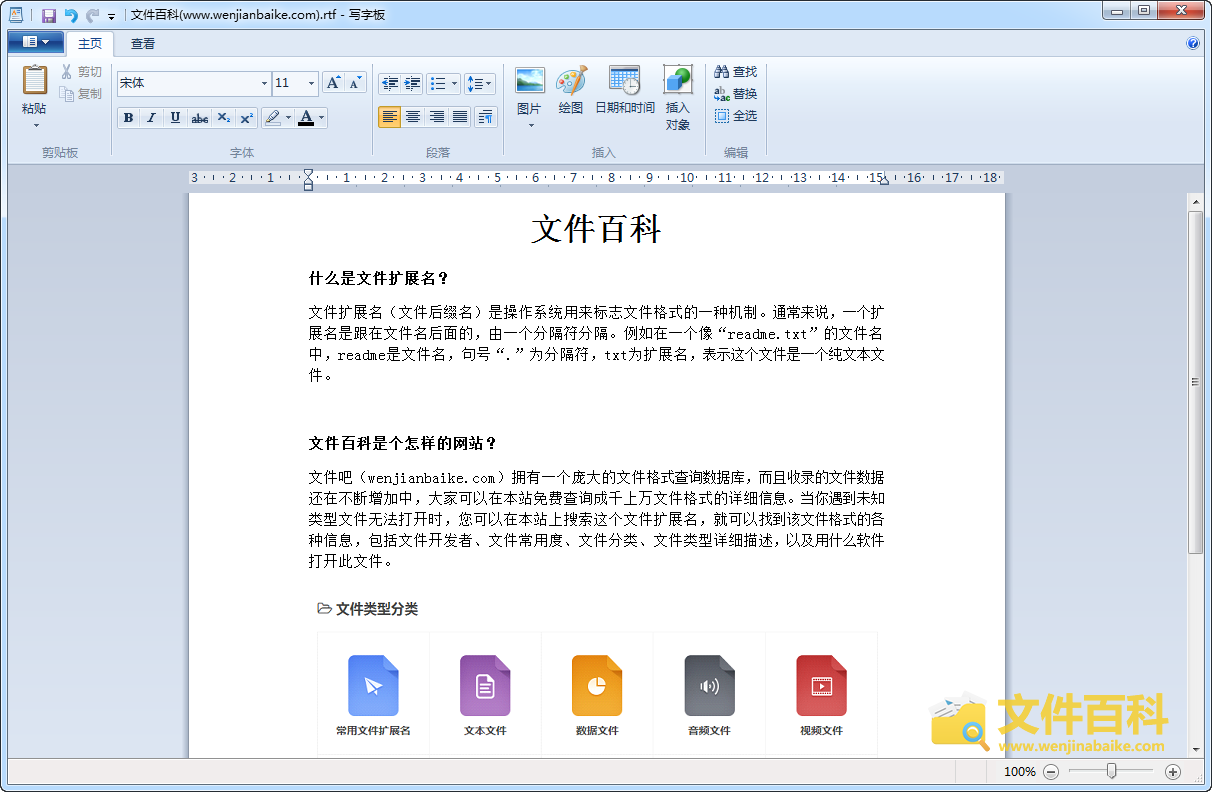 rtf格式是什么