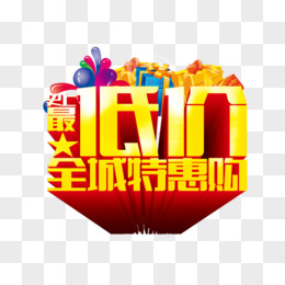 最低价