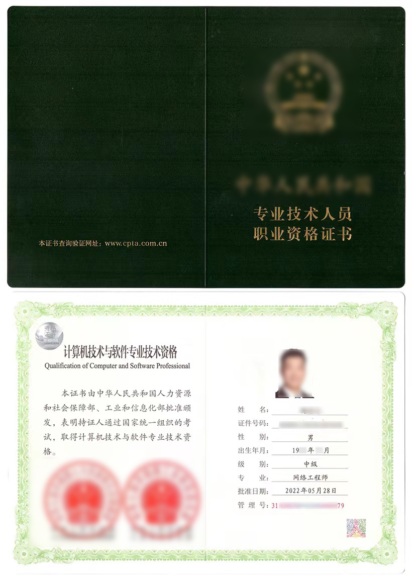 网络工程师证书