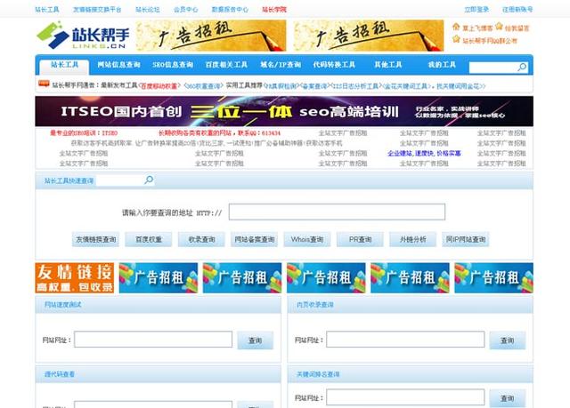 seo站长联盟