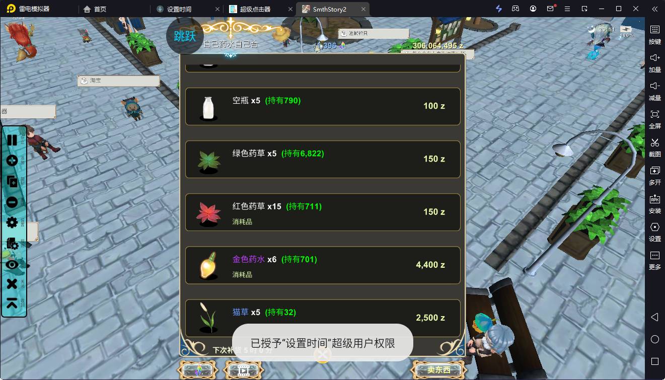超级权限