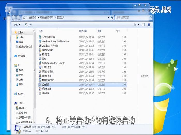 win7开机慢