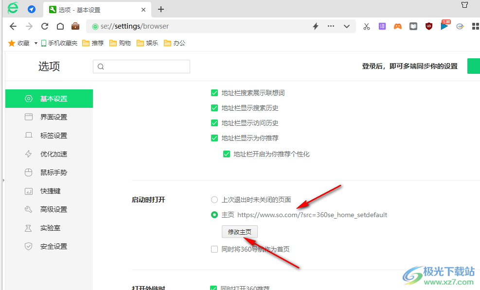 如何更改主页
