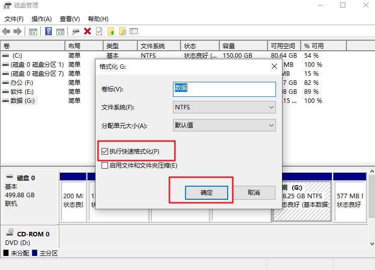 固态硬盘格式化