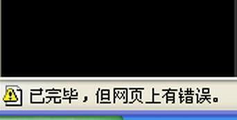 网页上有错误