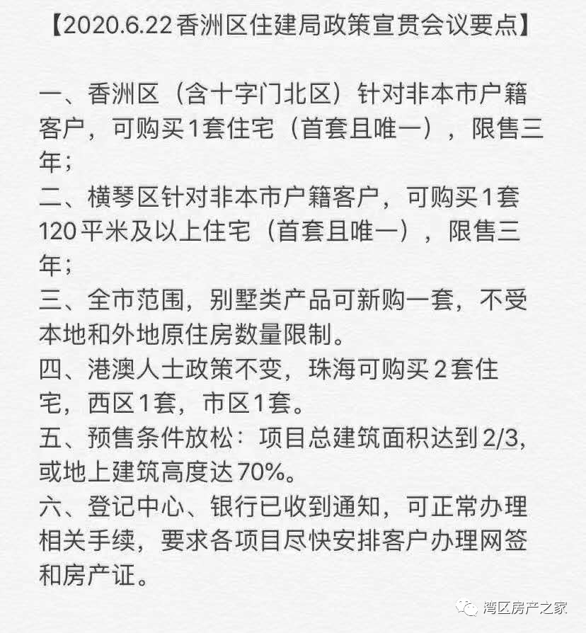 珠海限购政策备案