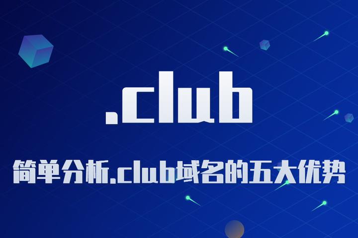 club顶级域名的微博