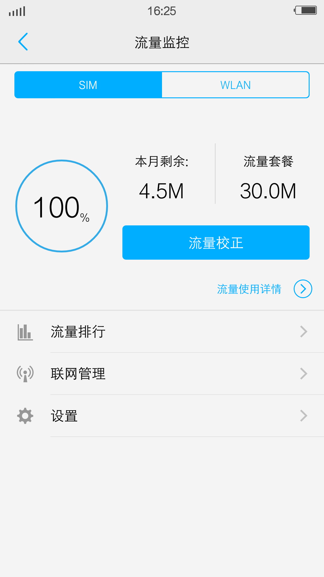 流量剩余查询
