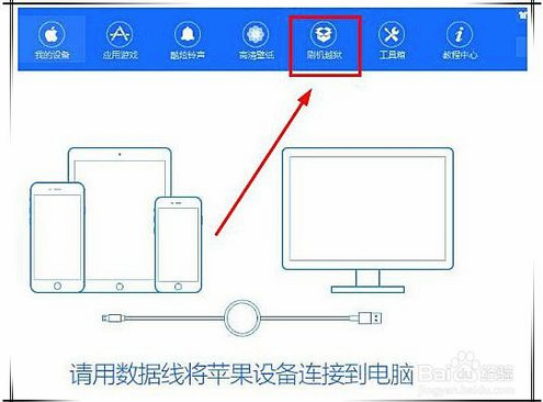 爱思助手刷机教程