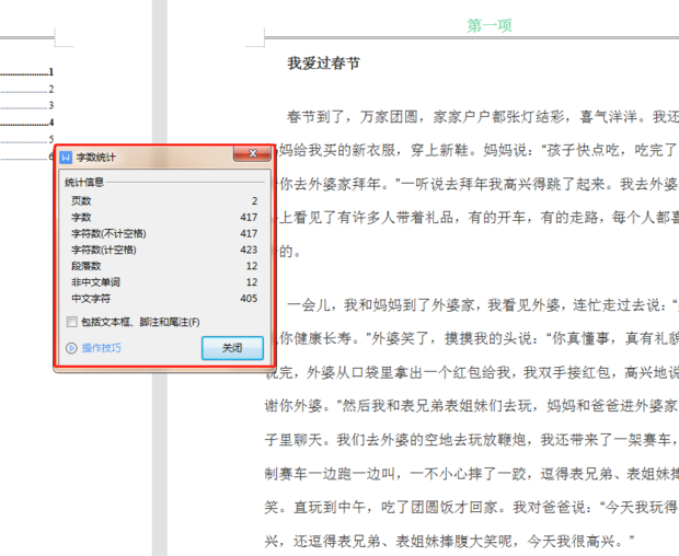算字数