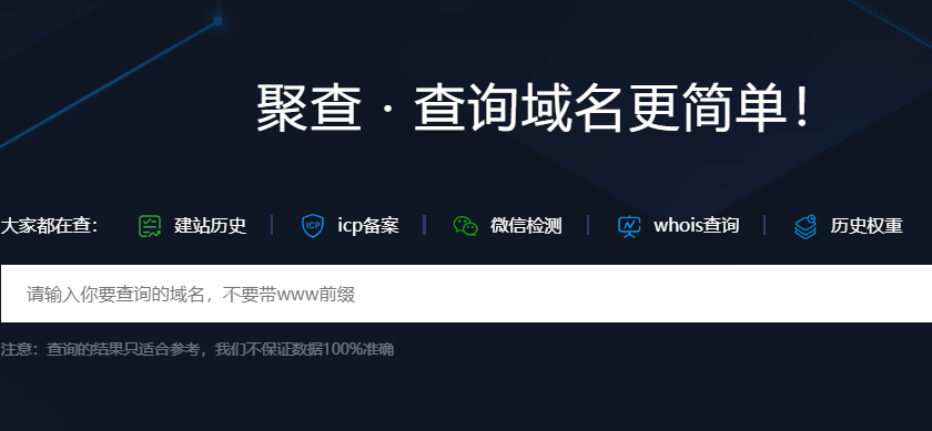 域名历史