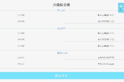 百词斩估分六级