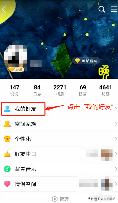 怎样删除空间好友