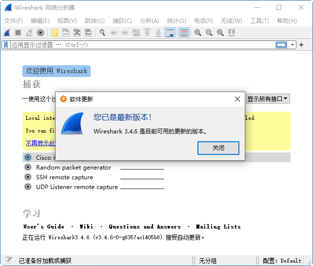 网络抓包工具