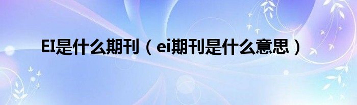 eio是什么意思