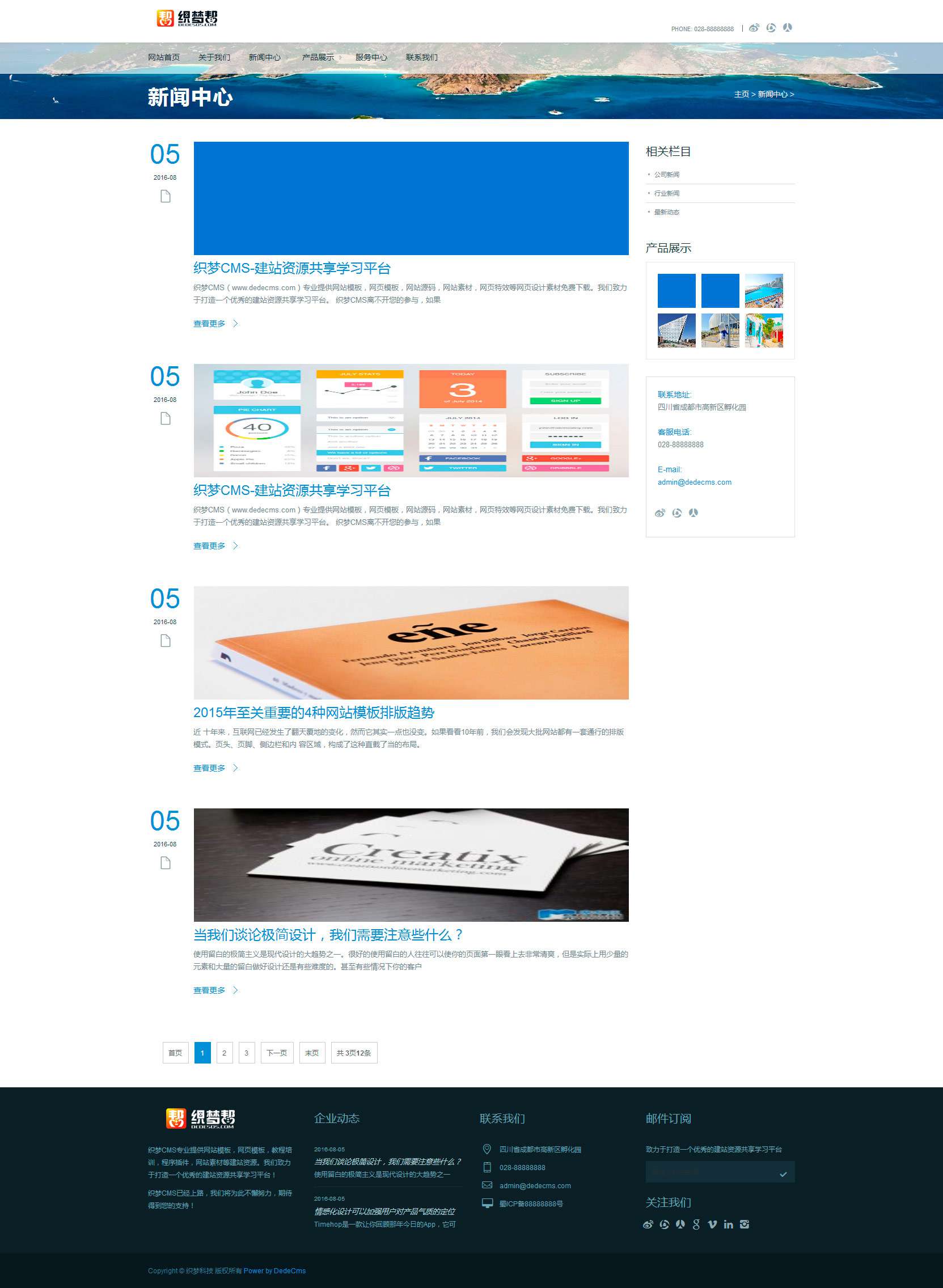 dede模板