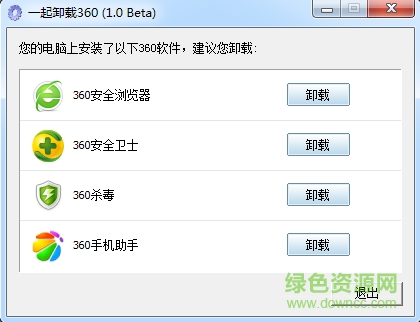 一起卸载360