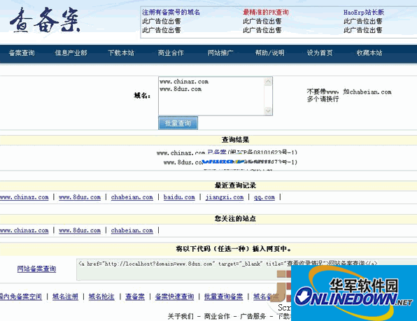 网站备案信息查询