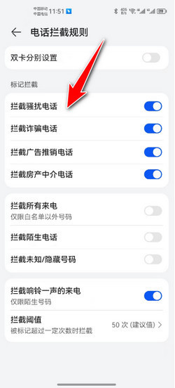 怎么举报骚扰电话