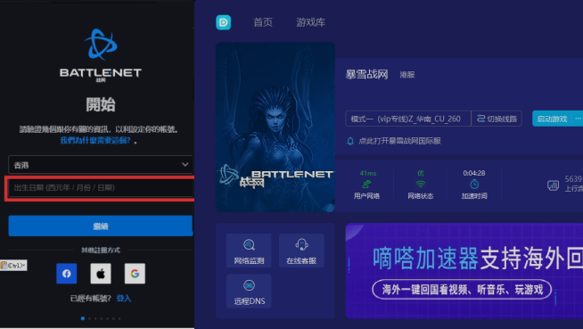 暴雪战网亚服