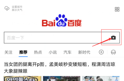 百度搜题在线使用