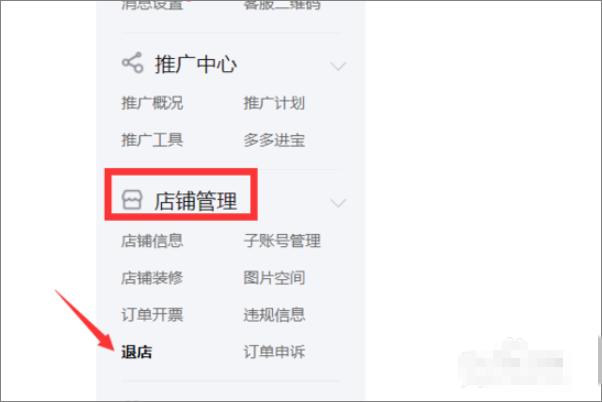 拼多多注销