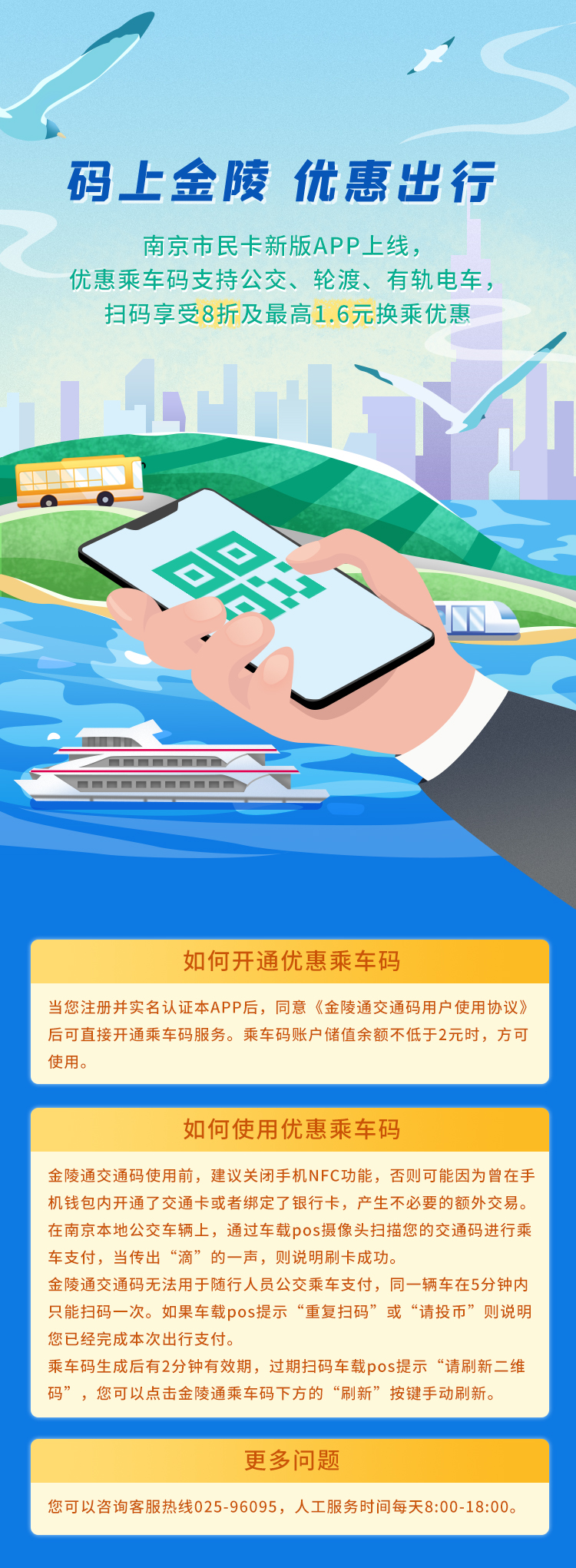 金陵通