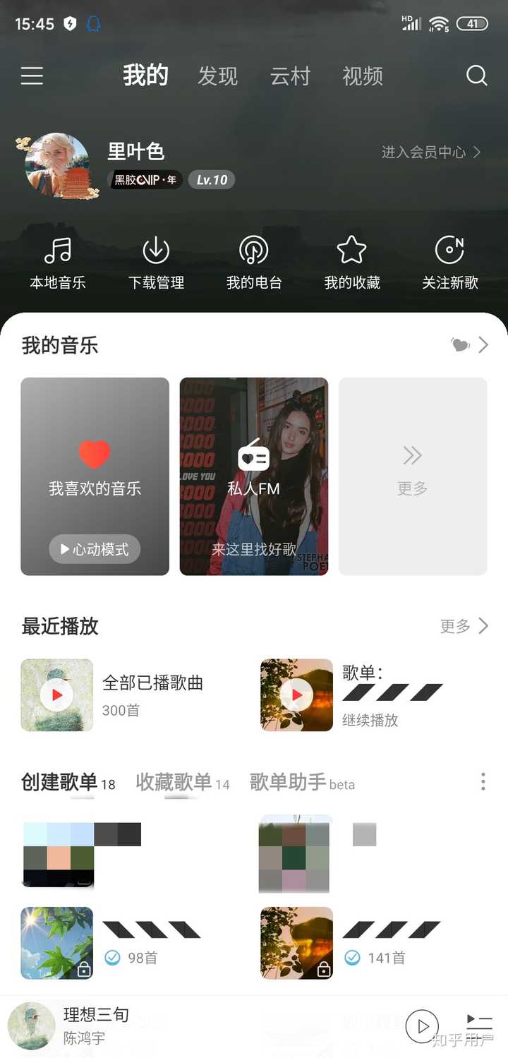 网易云刷等级