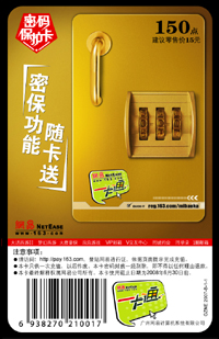 网易密保卡