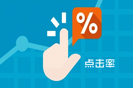 点击量