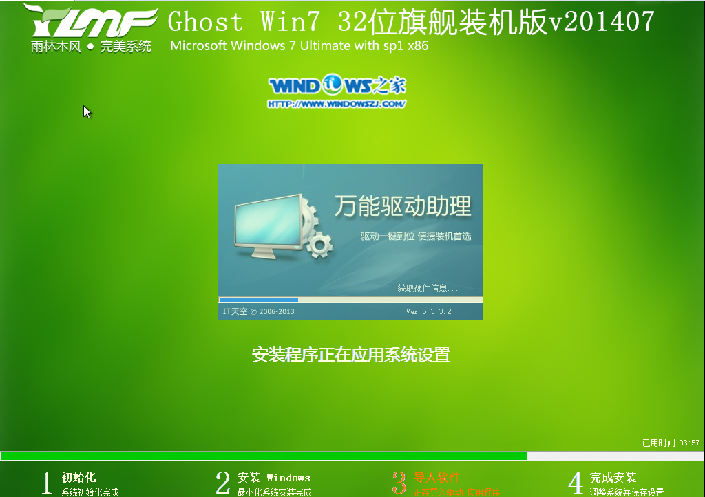 win7雨林木风