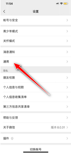 微信字体怎么改