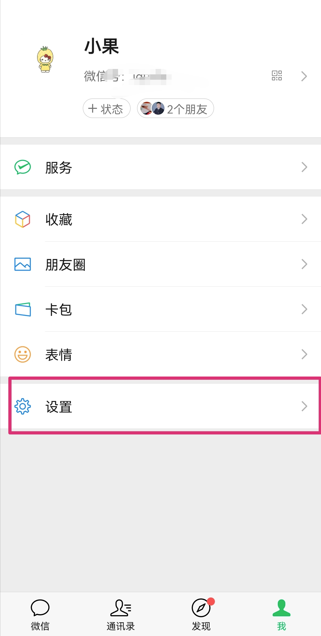 微信小号