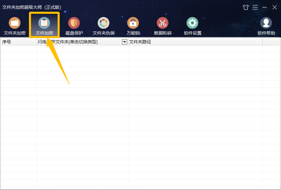 软件加密怎么弄