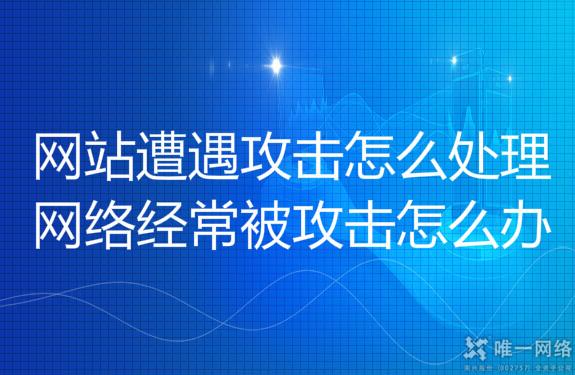 ddos怎么防御