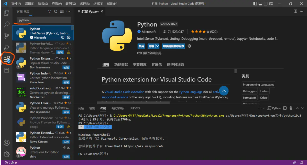 python中文