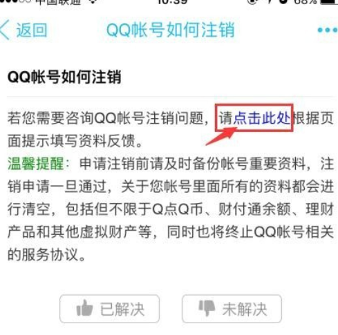 qq如何注销