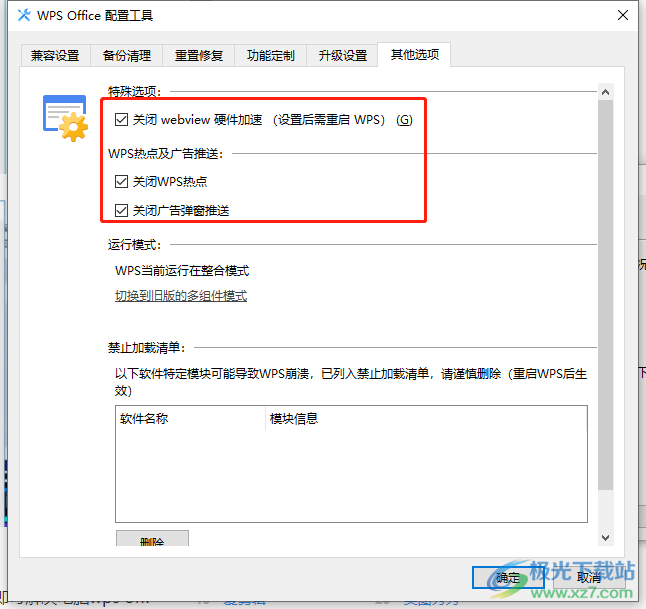 wps闪退