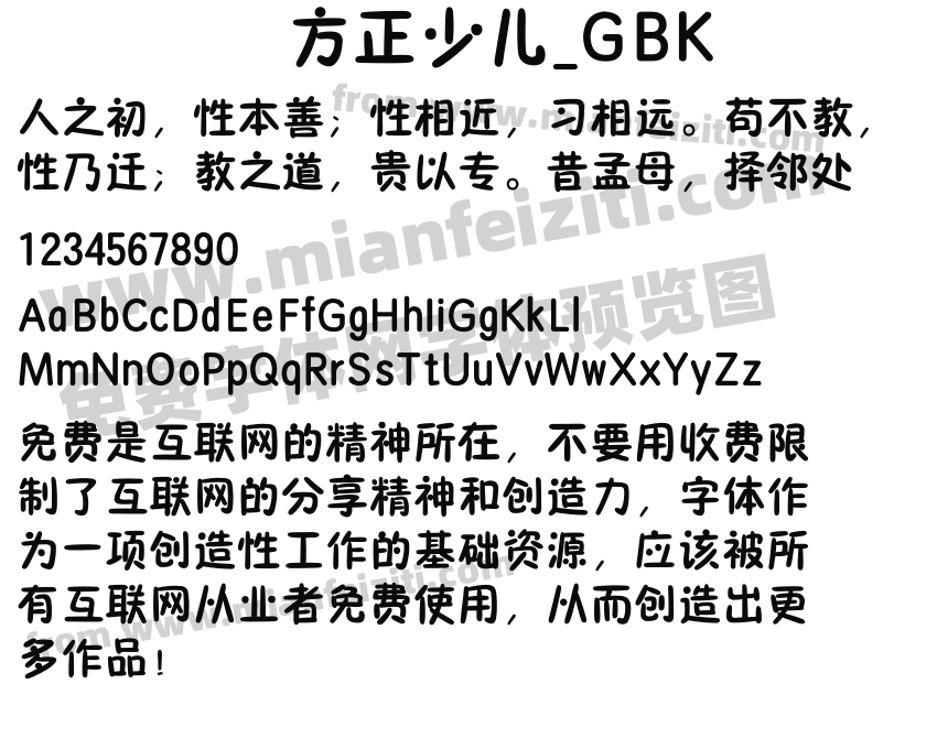 gbk字体
