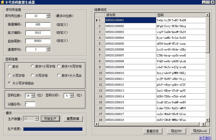 强密码生成