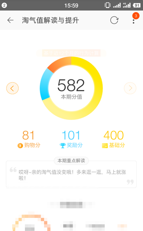淘气值怎么看
