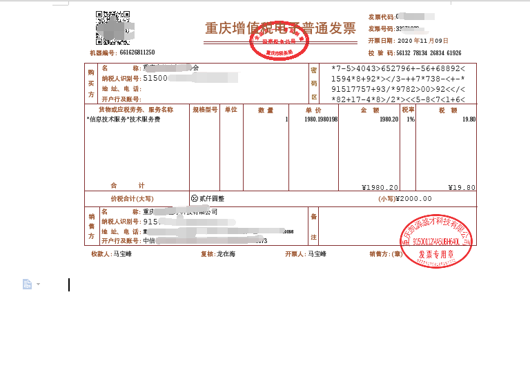 发票打印