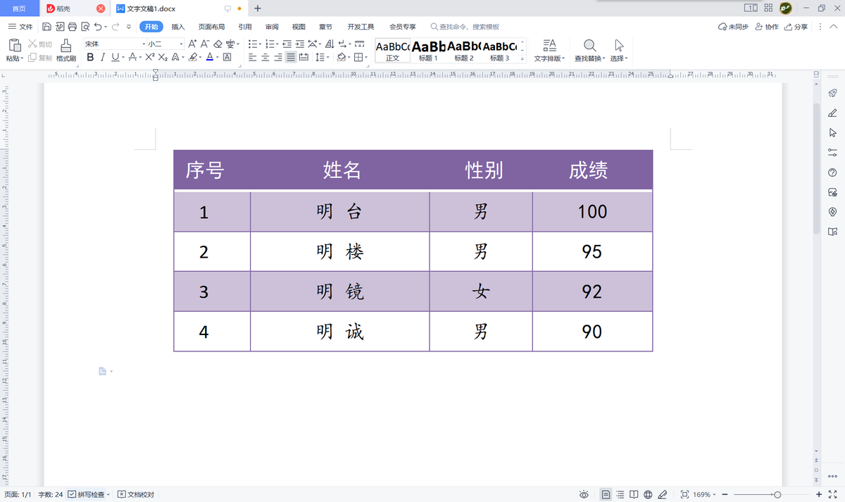 wps装订线
