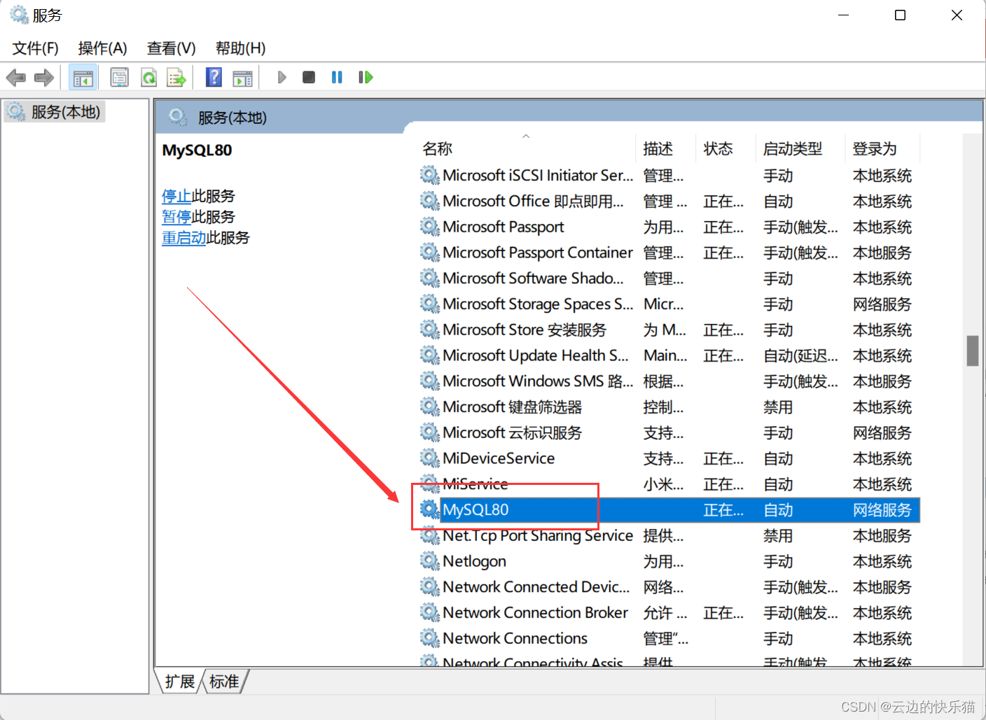 mysql重启