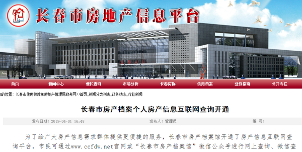 长春市房产测绘机构备案