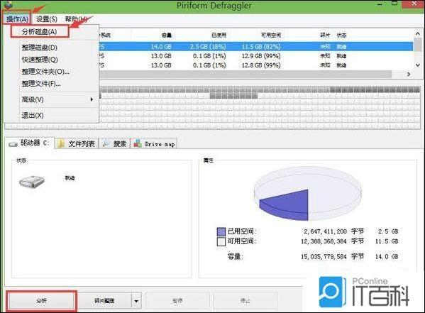 磁盘碎片整理程序