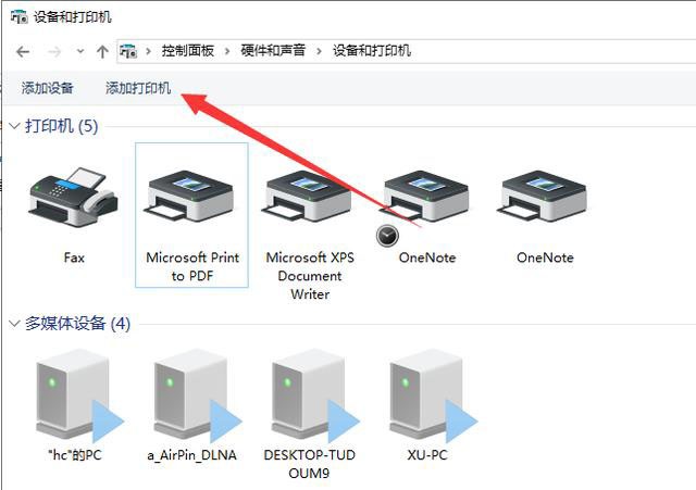 网络打印机安装