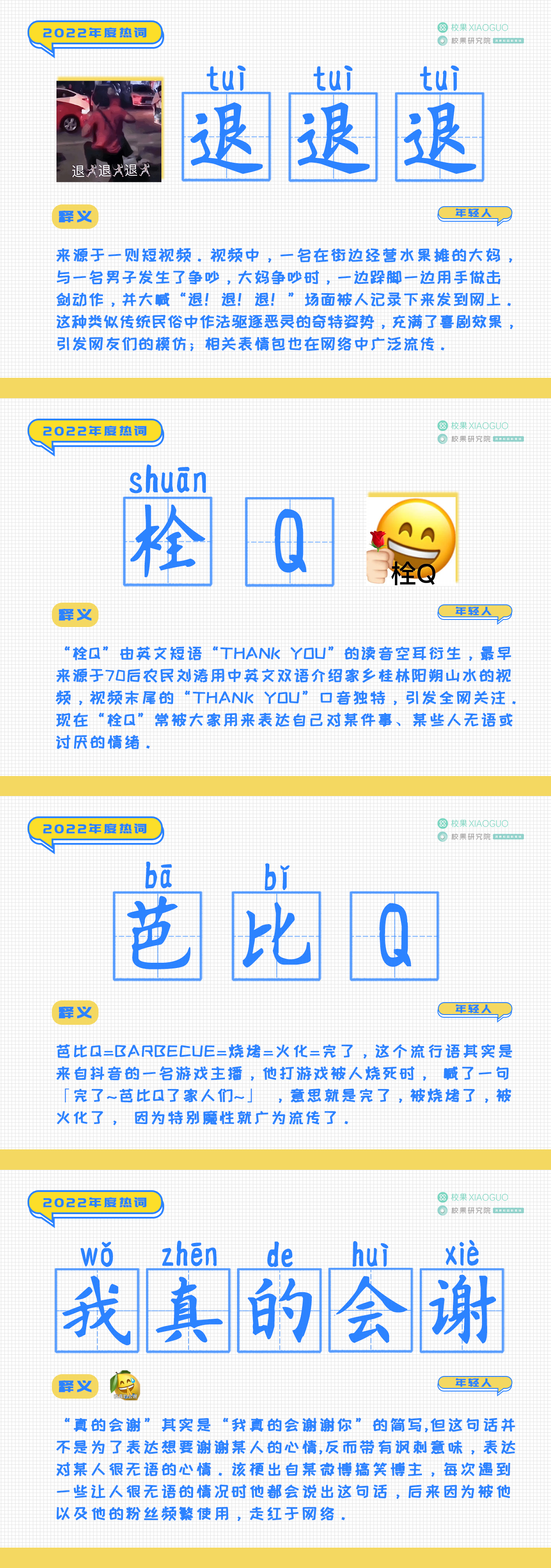 热词榜